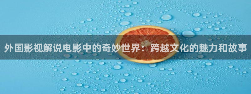 水浒传2011免费播放星辰影视