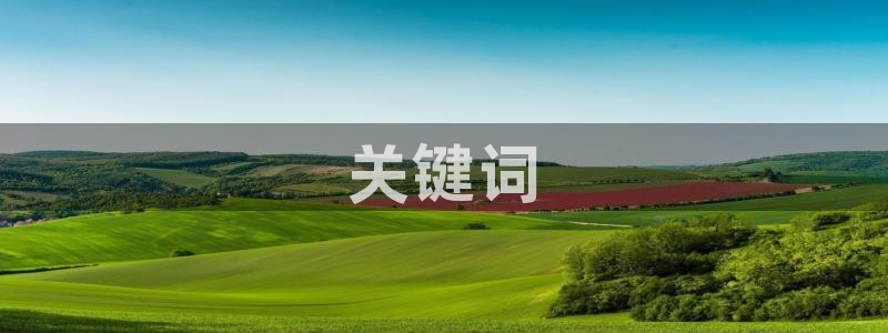 星辰于你免费漫画下拉式：关键词