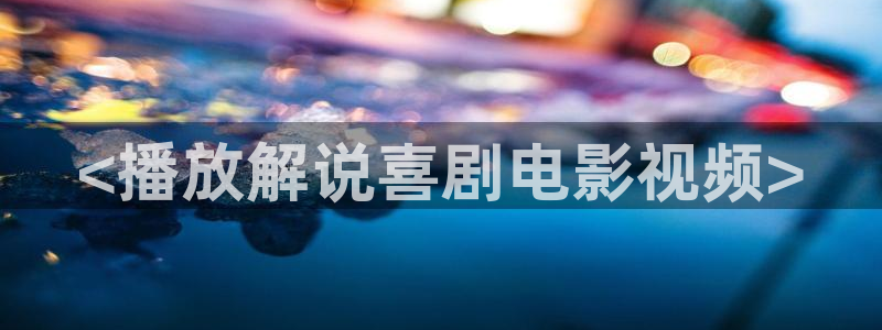 99分女朋友星辰影院